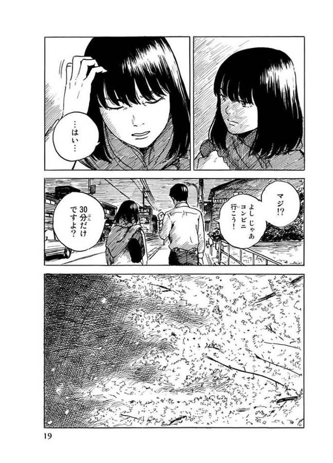 Happiness (OSHIMI Shuzo) Chapter 26 17ページ