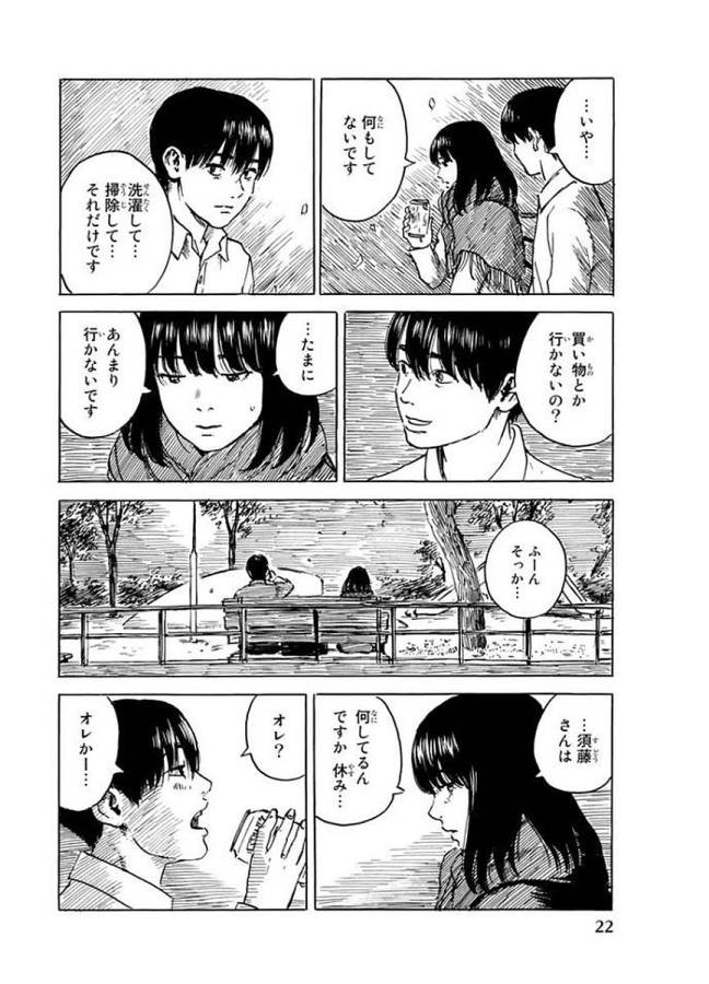 Happiness (OSHIMI Shuzo) Chapter 26 20ページ