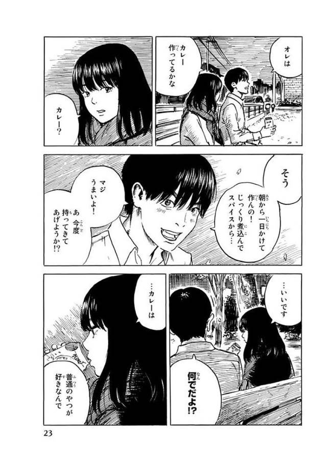 Happiness (OSHIMI Shuzo) Chapter 26 21ページ