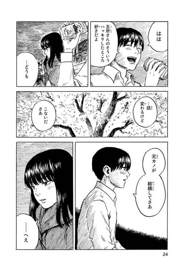 Happiness (OSHIMI Shuzo) Chapter 26 22ページ