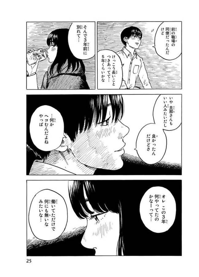 Happiness (OSHIMI Shuzo) Chapter 26 23ページ