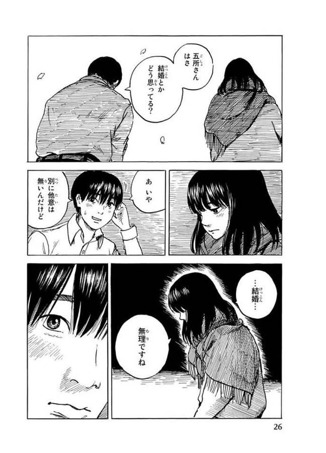 Happiness (OSHIMI Shuzo) Chapter 26 24ページ