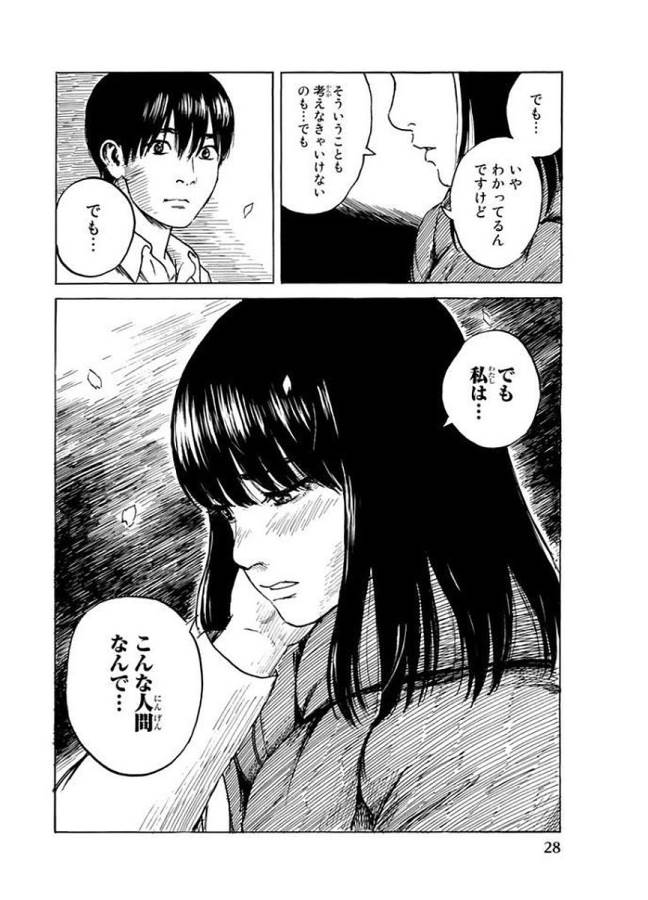 Happiness (OSHIMI Shuzo) Chapter 26 26ページ