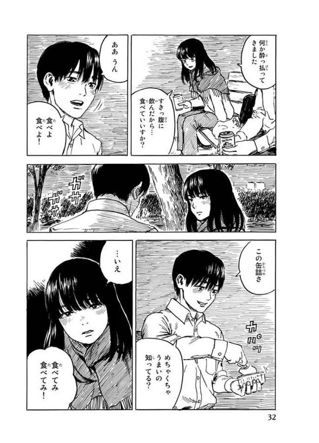 Happiness (OSHIMI Shuzo) Chapter 26 30ページ