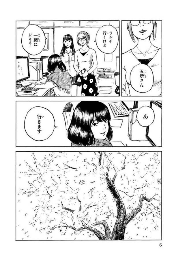 Happiness (OSHIMI Shuzo) Chapter 26 4ページ