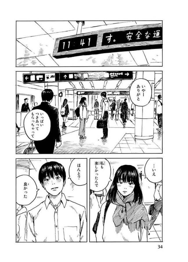 Happiness (OSHIMI Shuzo) Chapter 26 32ページ