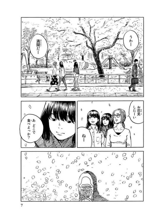 Happiness (OSHIMI Shuzo) Chapter 26 5ページ