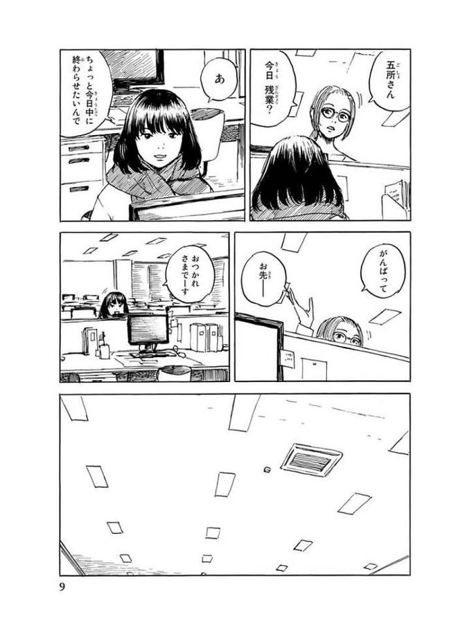 Happiness (OSHIMI Shuzo) Chapter 26 7ページ