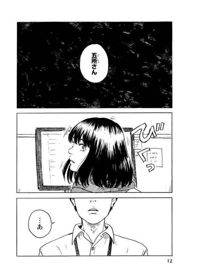 Happiness (OSHIMI Shuzo) Chapter 26 10ページ