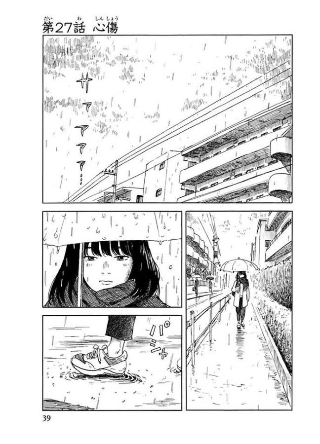 Happiness (OSHIMI Shuzo) Chapter 27 1ページ