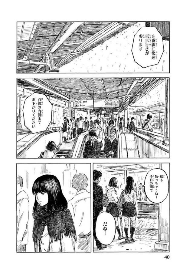 Happiness (OSHIMI Shuzo) Chapter 27 2ページ