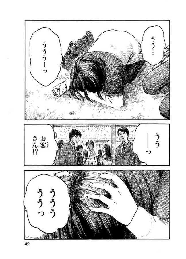 Happiness (OSHIMI Shuzo) Chapter 27 11ページ