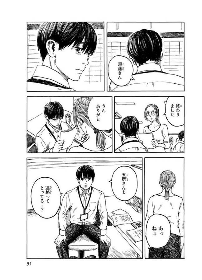 Happiness (OSHIMI Shuzo) Chapter 27 13ページ