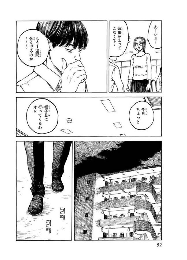 Happiness (OSHIMI Shuzo) Chapter 27 14ページ