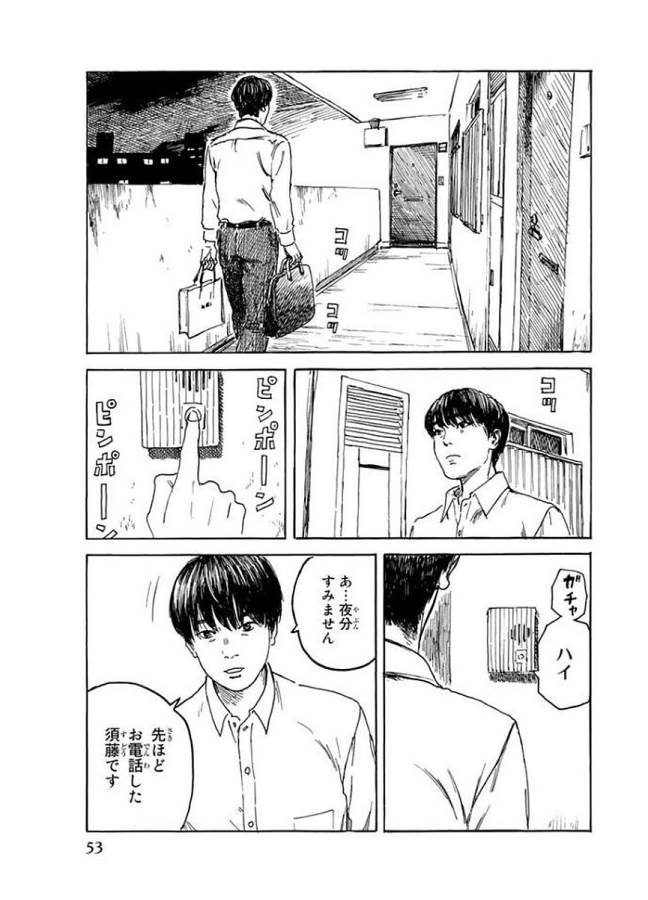 Happiness (OSHIMI Shuzo) Chapter 27 15ページ