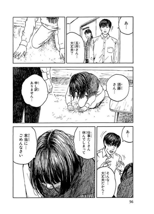 Happiness (OSHIMI Shuzo) Chapter 27 18ページ