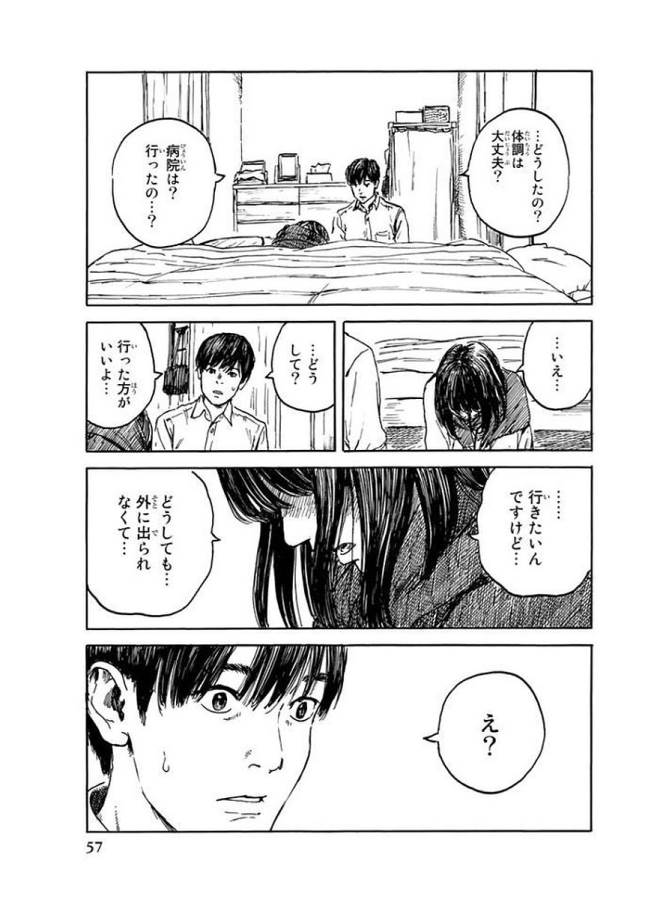 Happiness (OSHIMI Shuzo) Chapter 27 19ページ