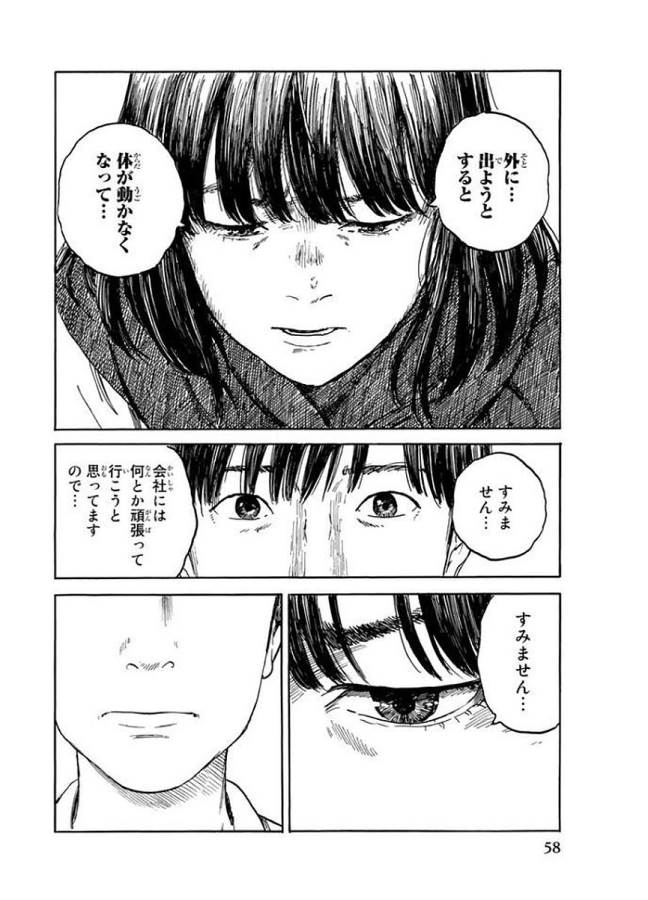 Happiness (OSHIMI Shuzo) Chapter 27 20ページ