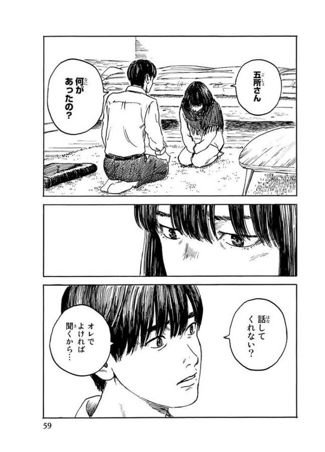 Happiness (OSHIMI Shuzo) Chapter 27 21ページ