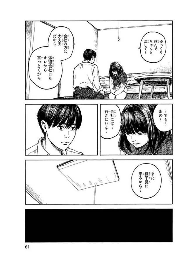 Happiness (OSHIMI Shuzo) Chapter 27 23ページ