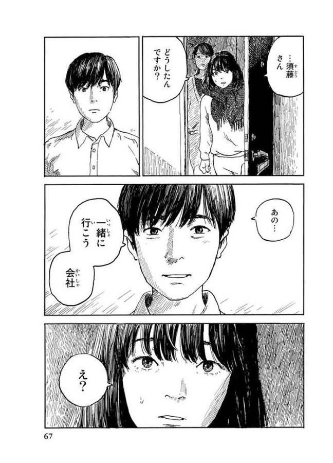 Happiness (OSHIMI Shuzo) Chapter 27 29ページ