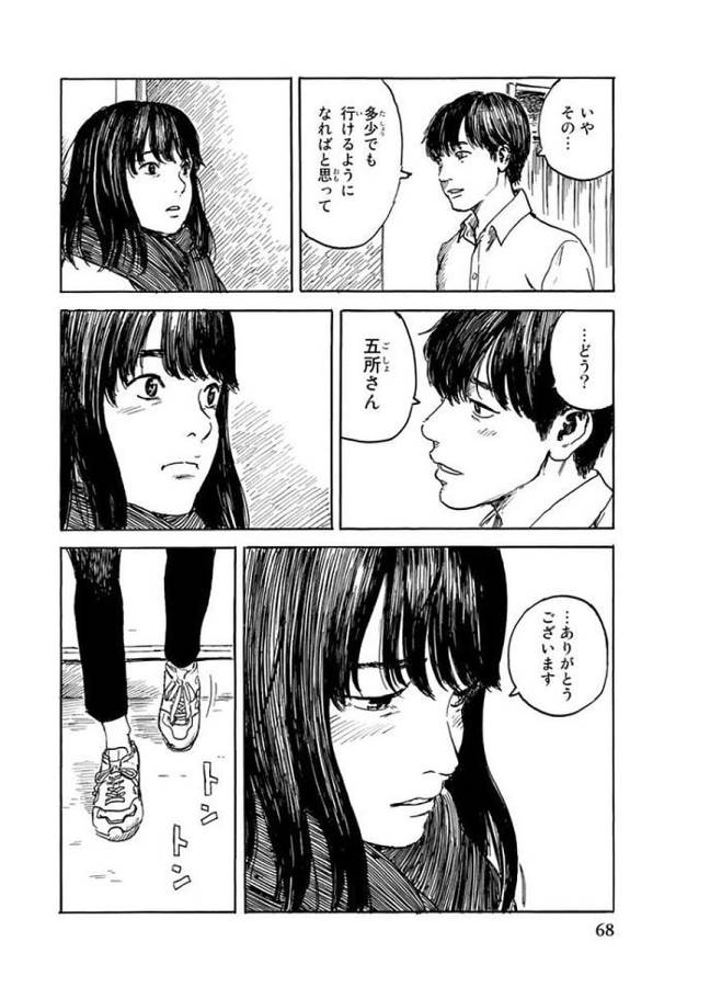 Happiness (OSHIMI Shuzo) Chapter 27 30ページ