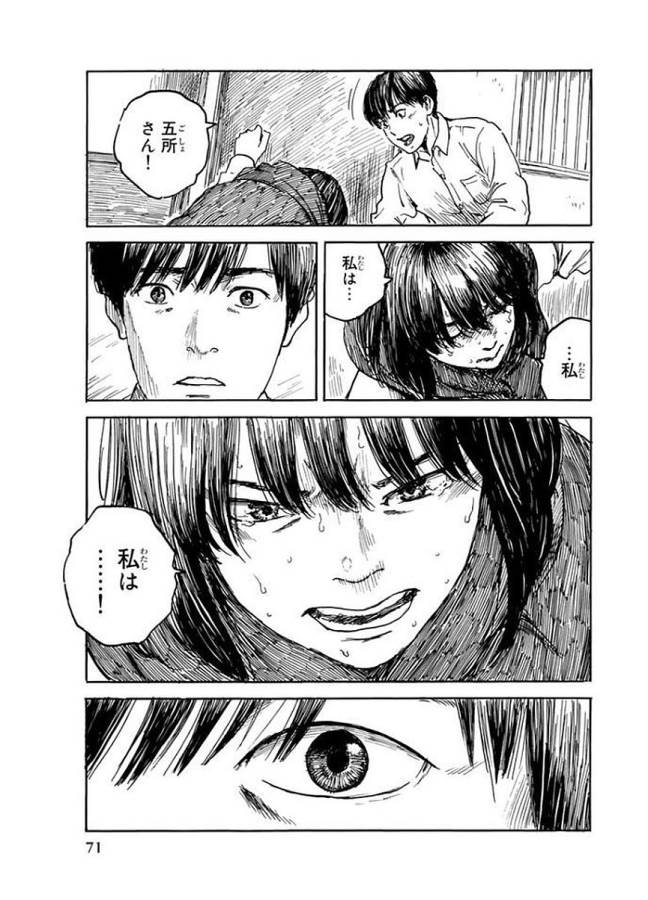 Happiness (OSHIMI Shuzo) Chapter 27 33ページ