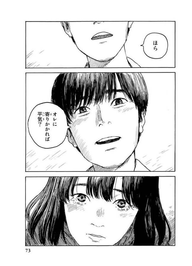 Happiness (OSHIMI Shuzo) Chapter 27 35ページ