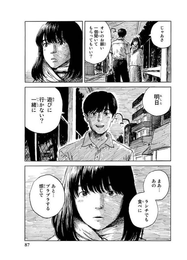 Happiness (OSHIMI Shuzo) Chapter 28 13ページ