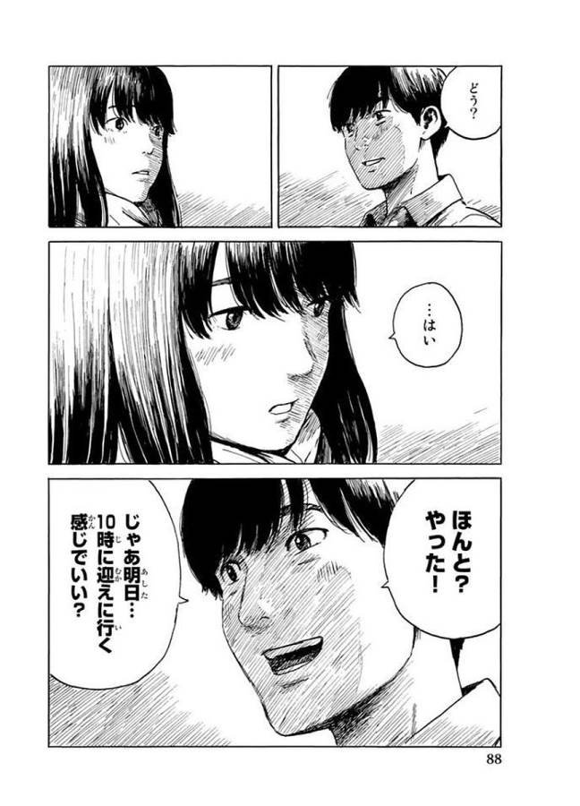 Happiness (OSHIMI Shuzo) Chapter 28 14ページ