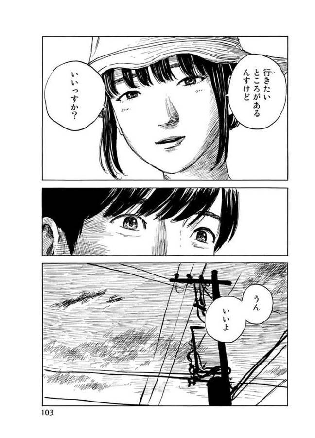 Happiness (OSHIMI Shuzo) Chapter 28 29ページ