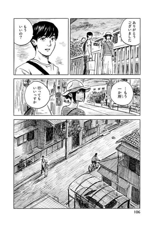 Happiness (OSHIMI Shuzo) Chapter 28 32ページ