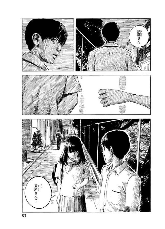 Happiness (OSHIMI Shuzo) Chapter 28 9ページ