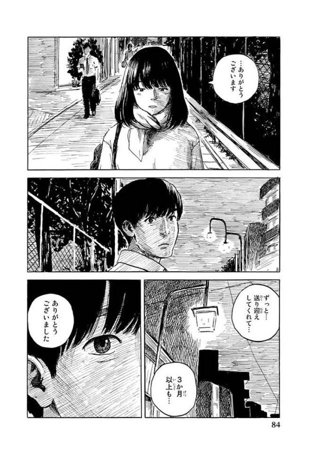 Happiness (OSHIMI Shuzo) Chapter 28 10ページ
