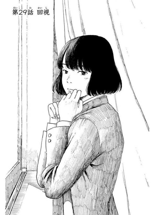 Happiness (OSHIMI Shuzo) Chapter 29 1ページ