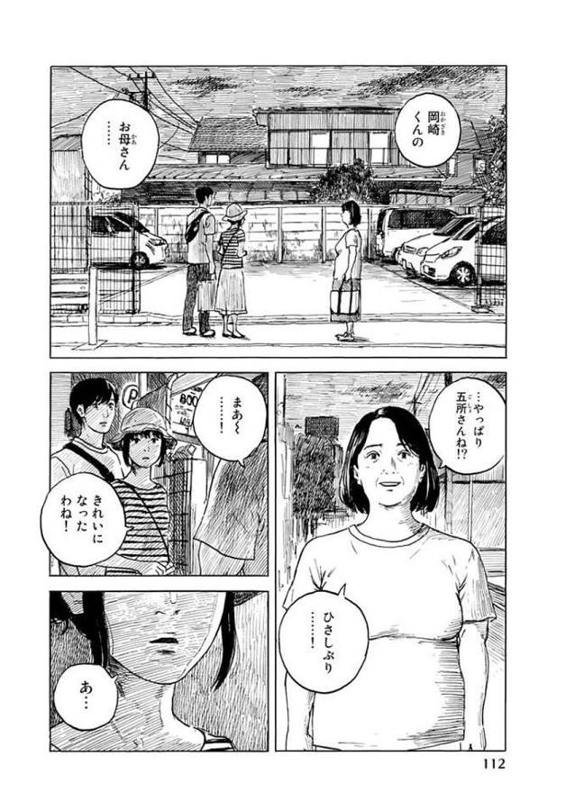 Happiness (OSHIMI Shuzo) Chapter 29 2ページ
