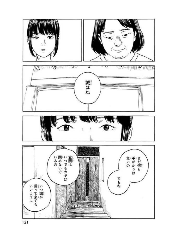 Happiness (OSHIMI Shuzo) Chapter 29 11ページ