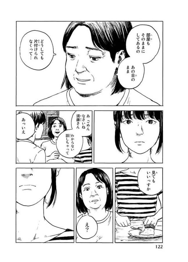 Happiness (OSHIMI Shuzo) Chapter 29 12ページ