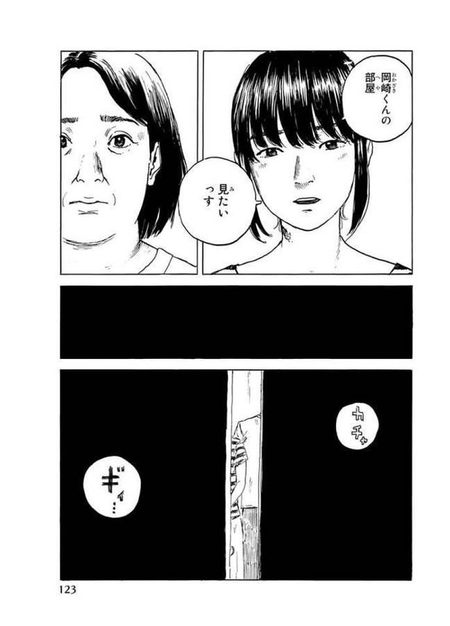 Happiness (OSHIMI Shuzo) Chapter 29 13ページ