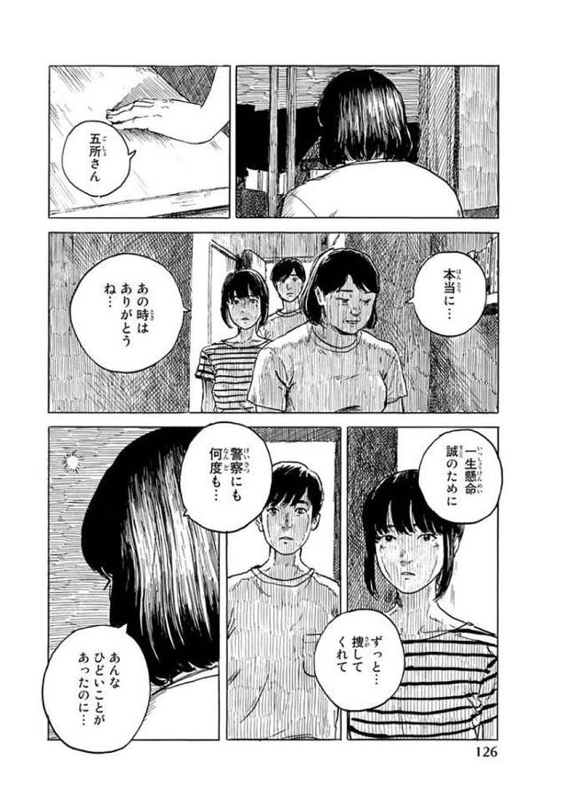 Happiness (OSHIMI Shuzo) Chapter 29 16ページ