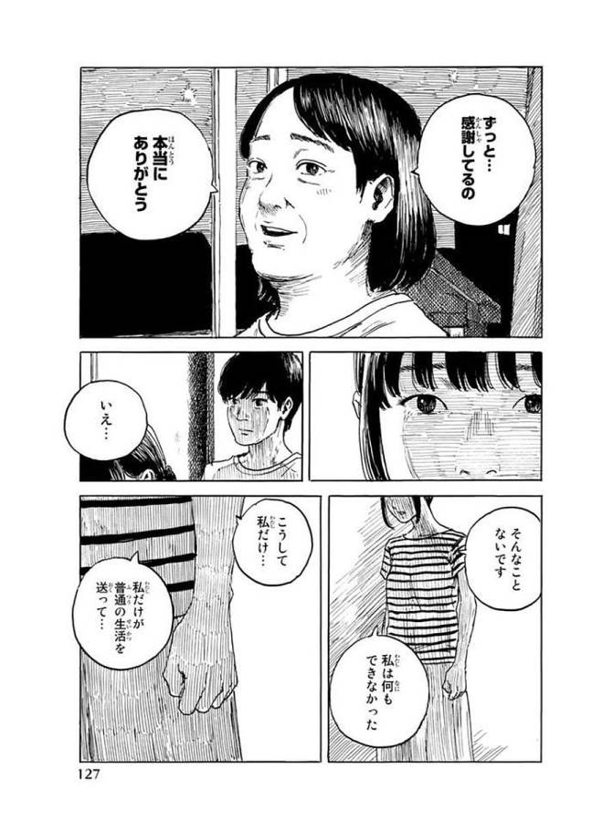 Happiness (OSHIMI Shuzo) Chapter 29 17ページ
