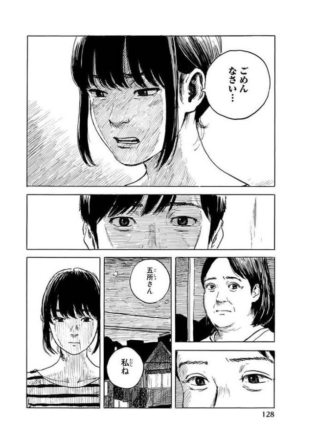 Happiness (OSHIMI Shuzo) Chapter 29 18ページ