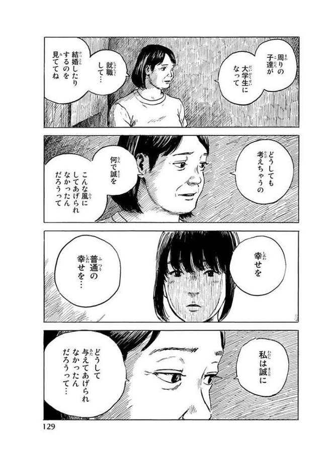 Happiness (OSHIMI Shuzo) Chapter 29 19ページ