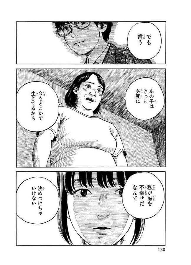Happiness (OSHIMI Shuzo) Chapter 29 20ページ