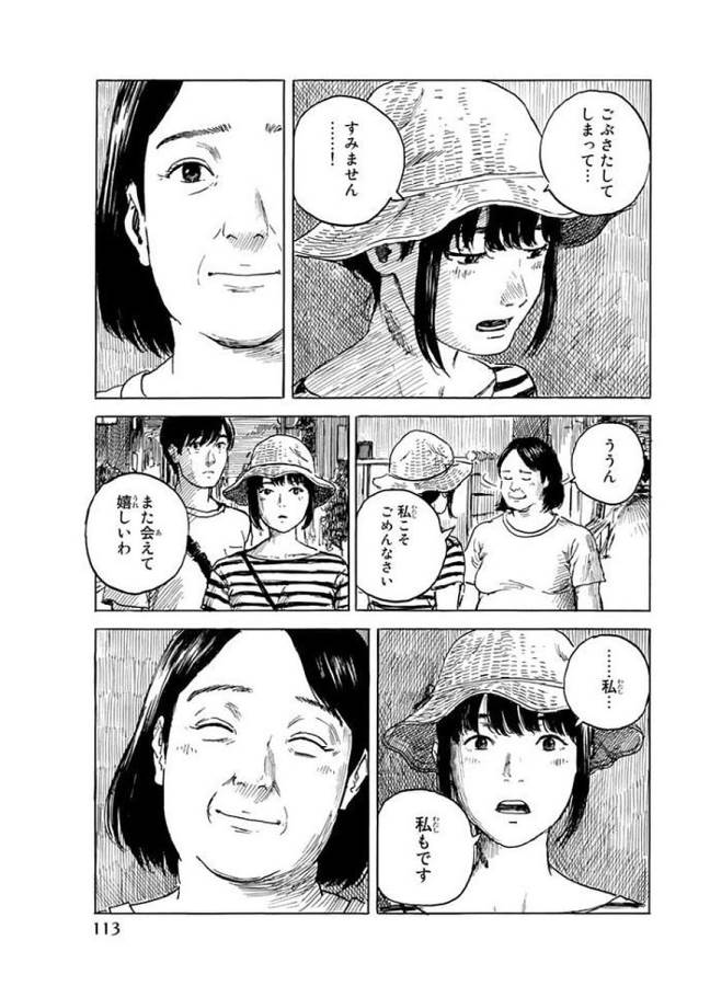 Happiness (OSHIMI Shuzo) Chapter 29 3ページ