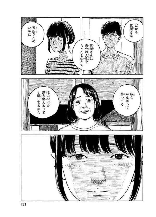 Happiness (OSHIMI Shuzo) Chapter 29 21ページ