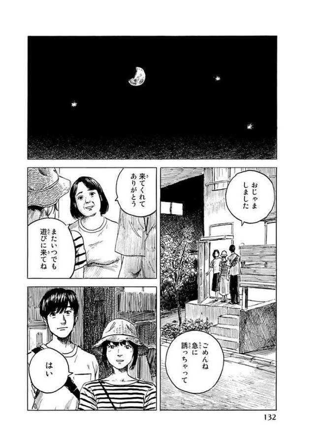 Happiness (OSHIMI Shuzo) Chapter 29 22ページ