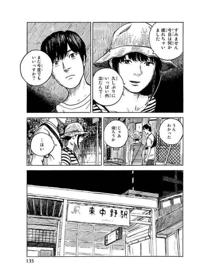 Happiness (OSHIMI Shuzo) Chapter 29 25ページ