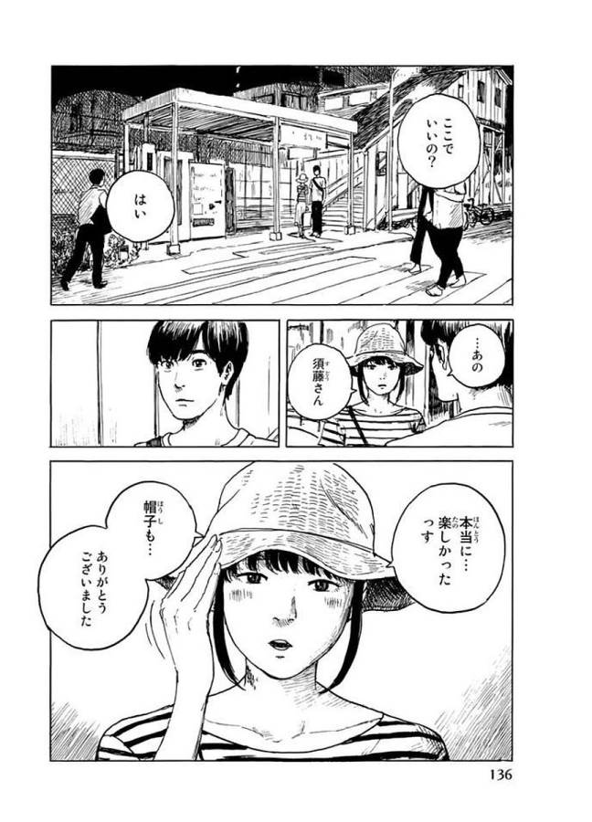Happiness (OSHIMI Shuzo) Chapter 29 26ページ