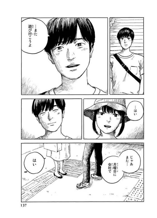 Happiness (OSHIMI Shuzo) Chapter 29 27ページ